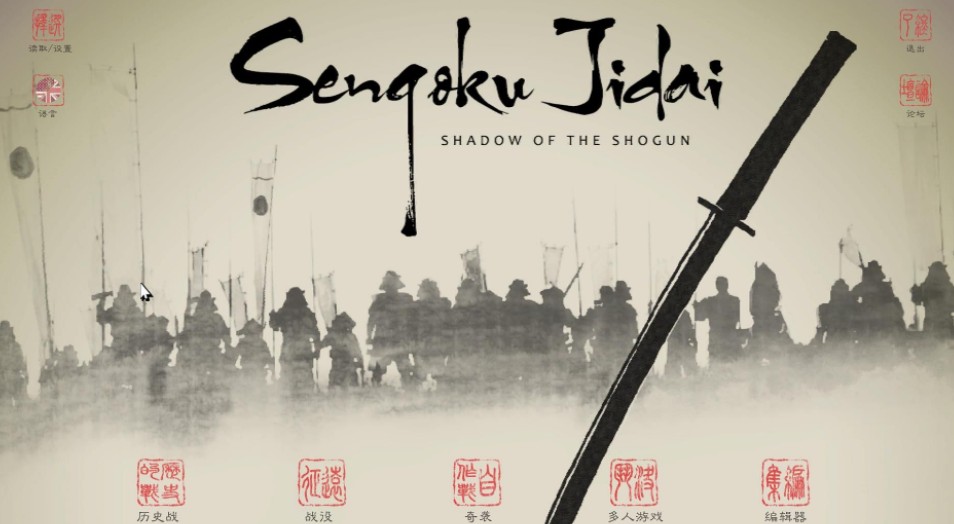战国时代战国之影汉化补丁 v2.0 轩辕版0