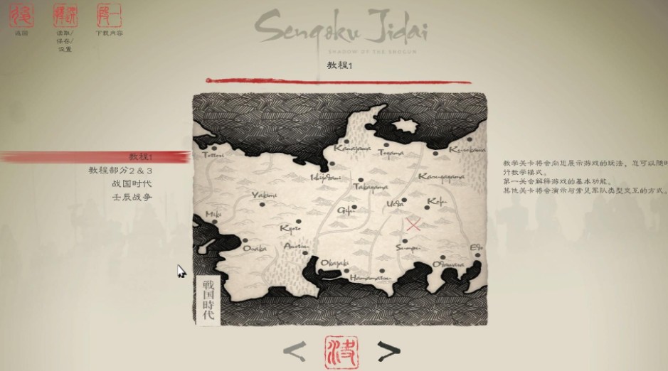 战国时代战国之影汉化补丁 v2.0 轩辕版3