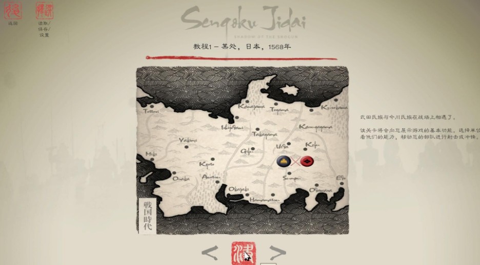 战国时代战国之影汉化补丁 v2.0 轩辕版4
