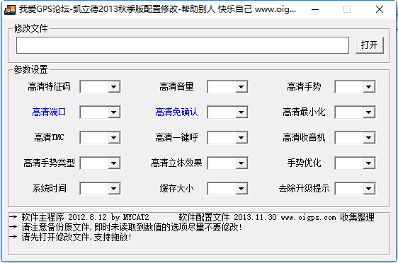 2013凯立德秋季版端口修改工具 绿色版0