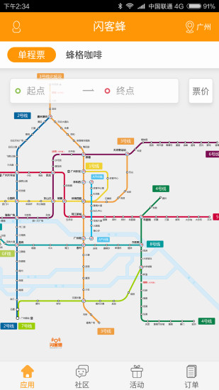 闪客蜂地铁购票 v4.3.13 安卓最新版0