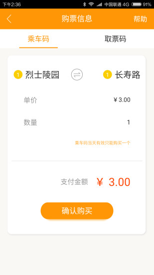 闪客蜂地铁购票 v4.3.13 安卓最新版1