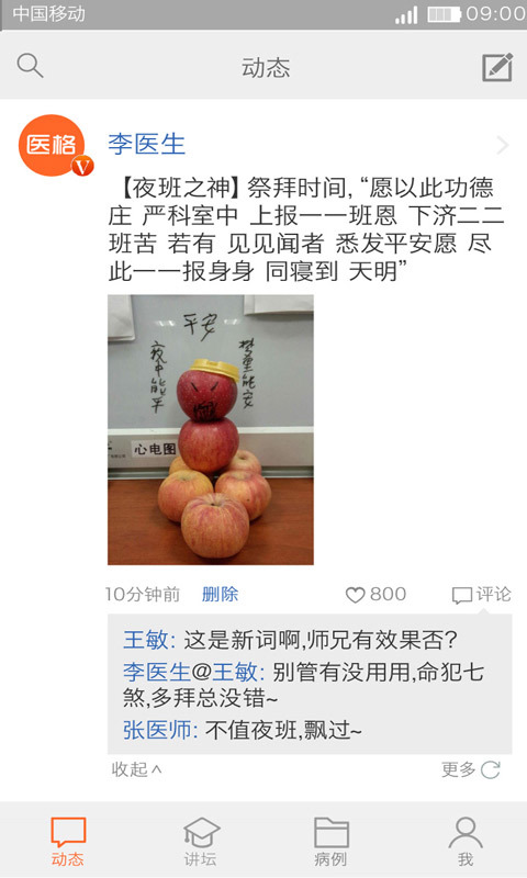 医格手机版(医生交流) v5.2.4 安卓版1