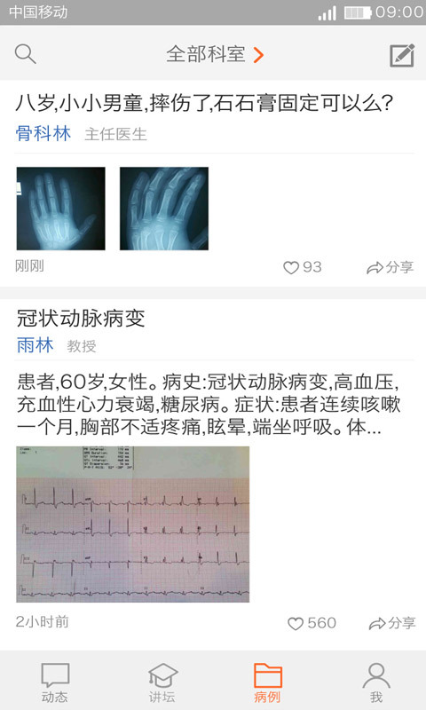 医格手机版(医生交流) v5.2.4 安卓版0