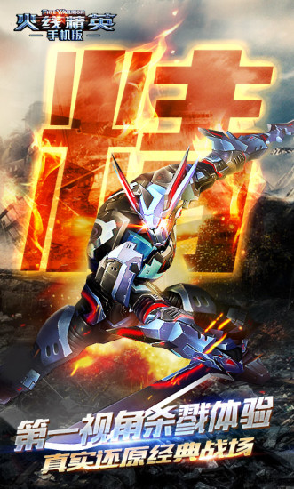 火线精英qq登录版 v0.9.35.224598 安卓版2