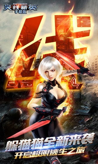 火线精英qq登录版 v0.9.35.224598 安卓版1