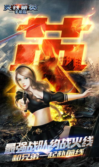 火线精英qq登录版 v0.9.35.224598 安卓版3