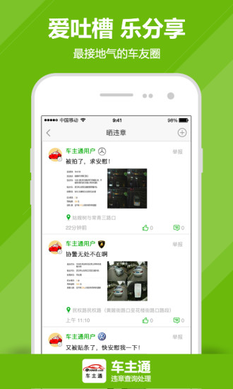 车主通软件