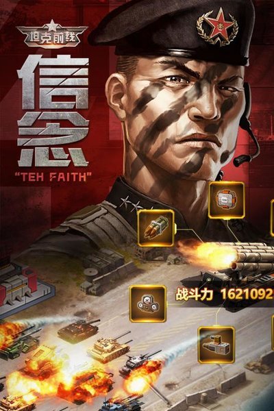 坦克前线帝国ol小米平台 v4.6.0.2 安卓版0