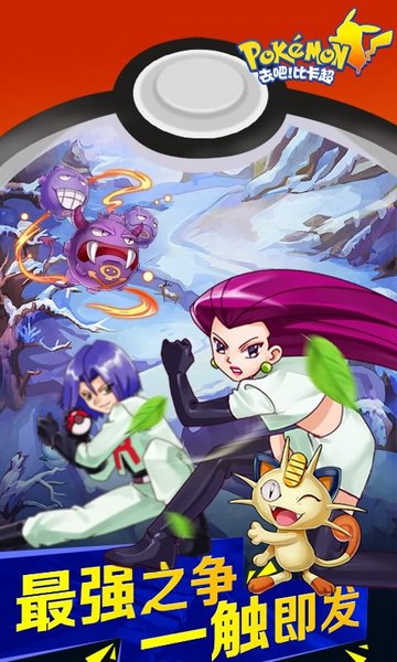 去吧比卡超 v1.2.0 安卓版0