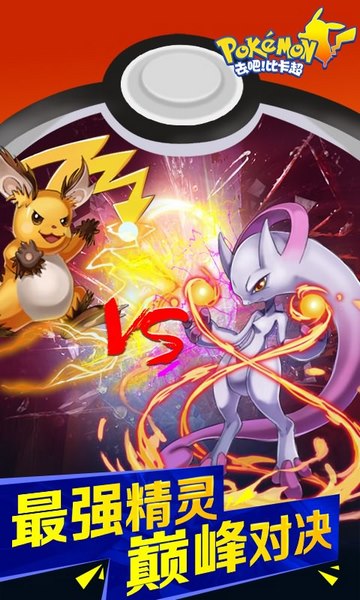 去吧比卡超 v1.2.0 安卓版2