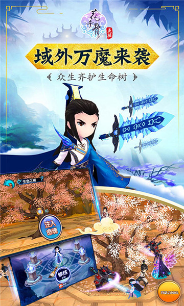 花千骨小米版游戏 v6.1.0 安卓版3