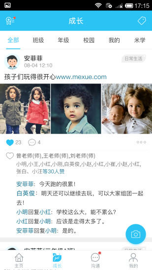 米学家长手机版 v4.0.1 安卓版0