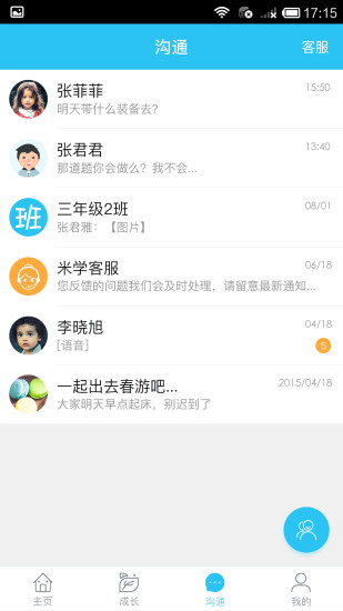 米学家长手机版 v4.0.1 安卓版1