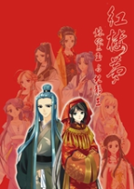 红楼梦林黛玉与北静王游戏