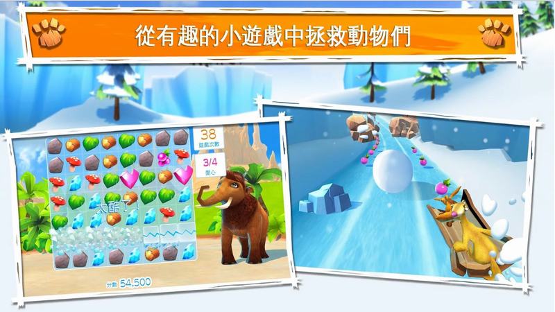 冰川时代大冒险无广告版 v1.1.7 安卓版1