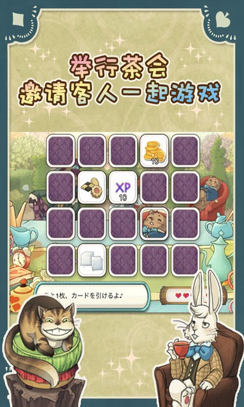 新爱丽丝的梦幻茶会游戏