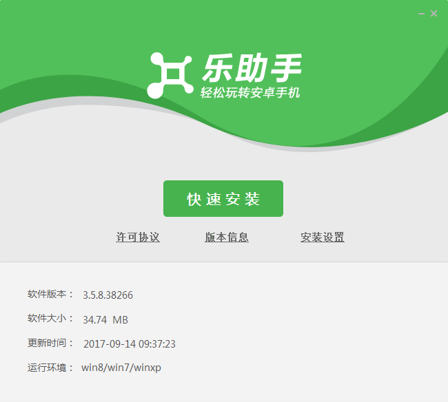 联想手机管家电脑版(乐助手) v3.5.8.38266 官方最新版0