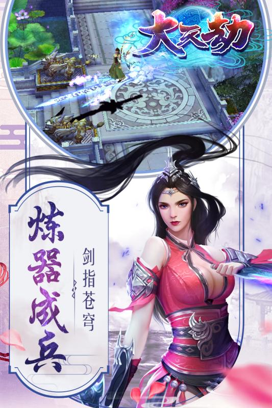 大天劫变态版 v1.0.7 安卓版1