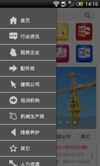 建筑机械租赁手机版 V1.00 安卓版0
