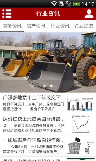 建筑机械租赁手机版 V1.00 安卓版1