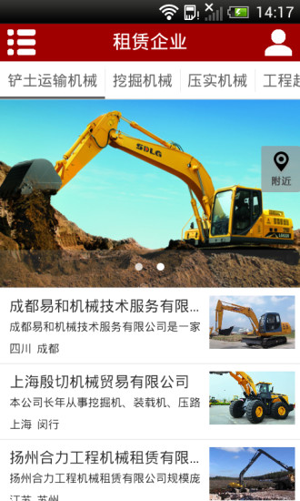 建筑机械租赁手机版 V1.00 安卓版2