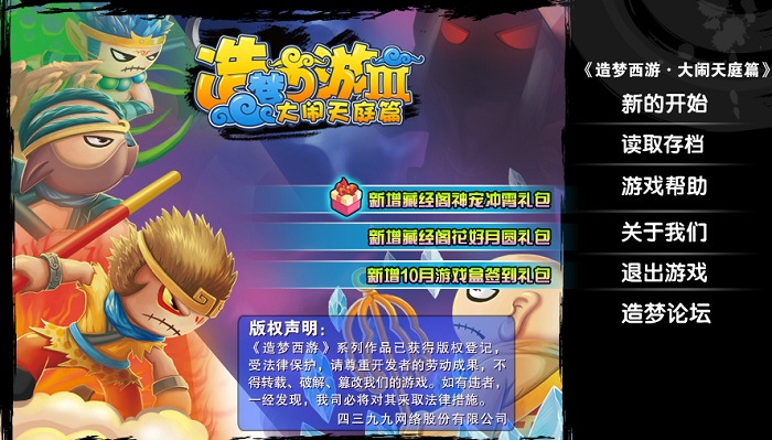 造梦西游3修改大师