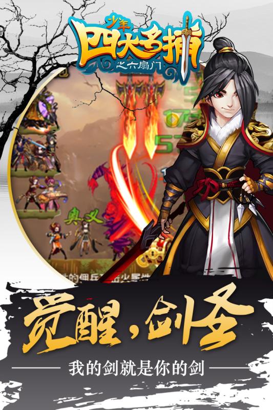 2265版少年四大名捕之六扇门 v0.5 安卓版3