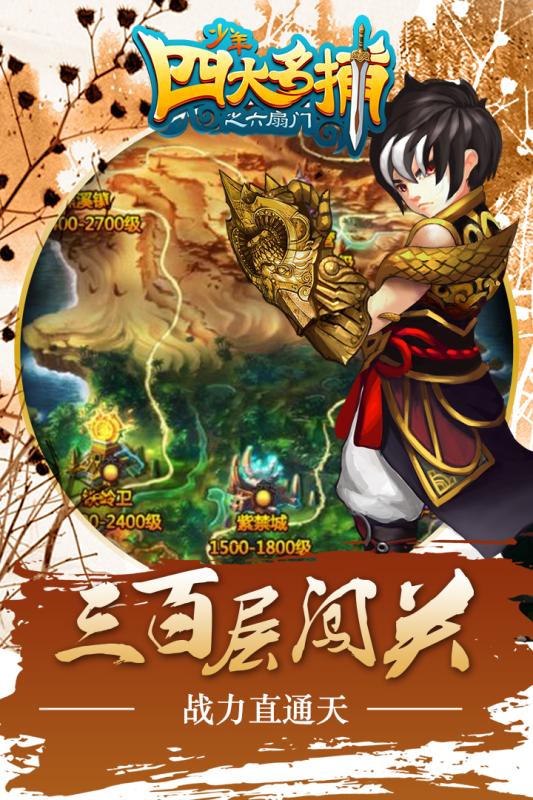 2265版少年四大名捕之六扇门 v0.5 安卓版4