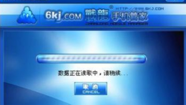 战龙手机管家 v1.0 电脑版0