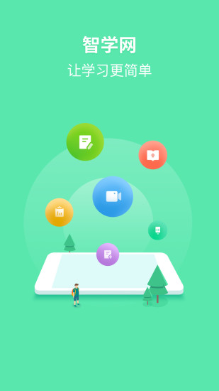 智学网成绩查询入口2021 v1.8.1969 官方电脑版0