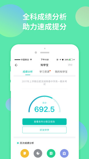 智学网成绩查询入口2021 v1.8.1969 官方电脑版3