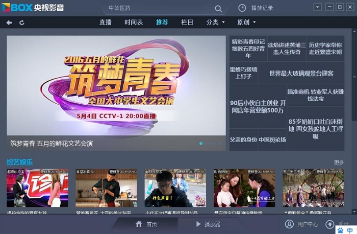 cctv影视影音播放器 v4.4.0.0 最新版0