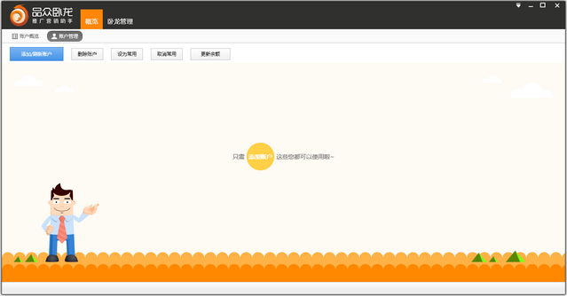 品众卧龙推广营销助手
