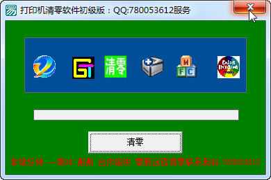 佳能打印机清零程序