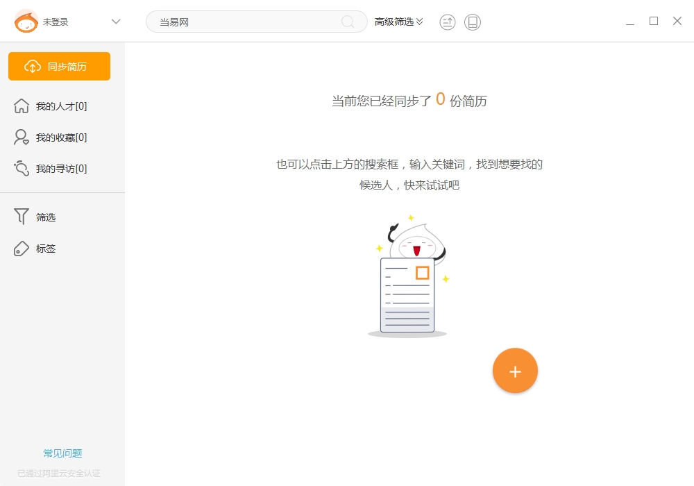 八爪盒子简历管理软件 v2.0.3 正式版0