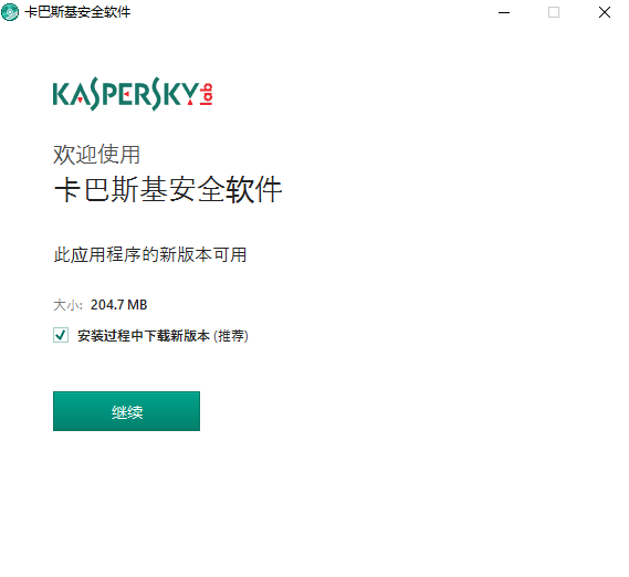 卡巴斯基个人免费版 v2017 最新版1