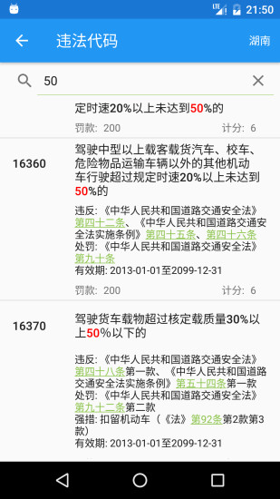 交警助手苹果版下载