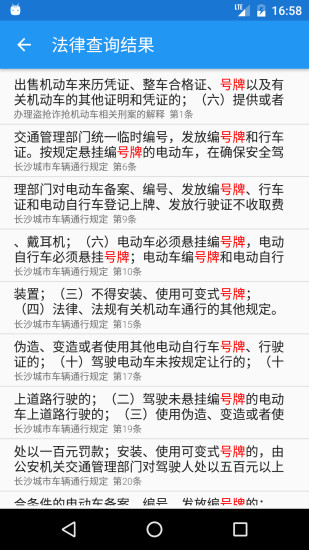 交警助手苹果最新版本 v2.3.0 ios版1