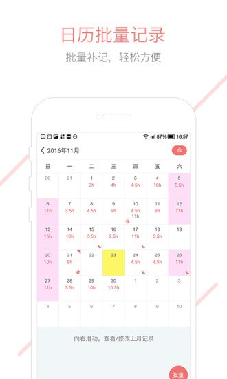 记加班综合工时计算版 v2.8.90 安卓版0