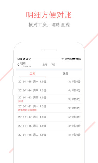 记加班综合工时计算版 v2.8.90 安卓版1