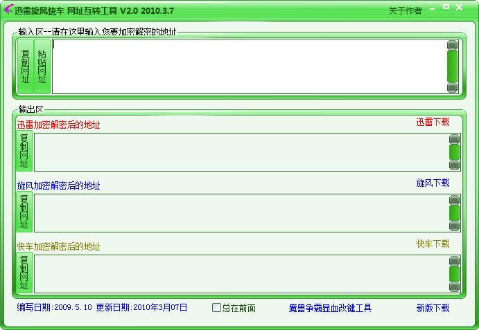 URL网址互转工具正式版 0