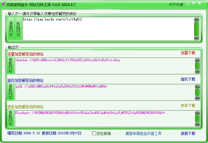 URL网址互转工具正式版 1