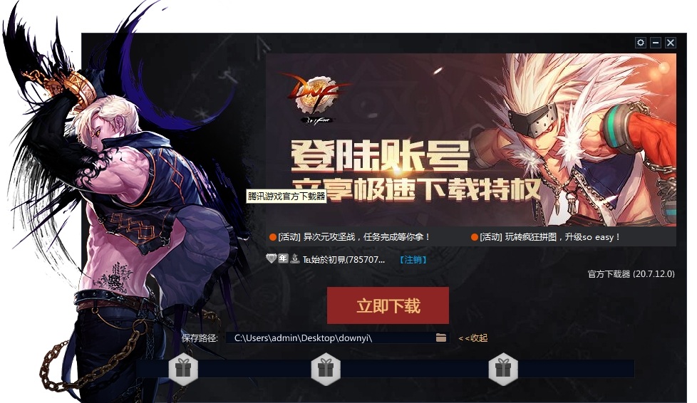 地下城与勇士下载器 v20.7.12.0 正式版0