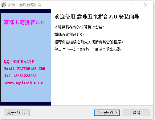 露珠五笔拼音输入法