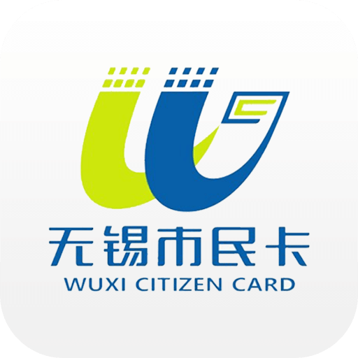 无锡市民卡手机版