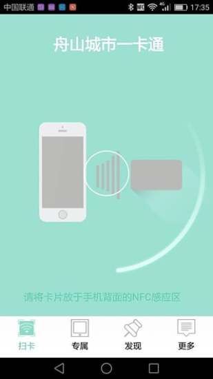 舟山城市一卡通
