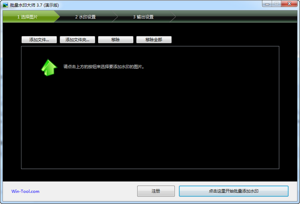 批量水印大师绿色版