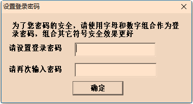 足迹密码盒密码记录软件 v1.0 正式版1