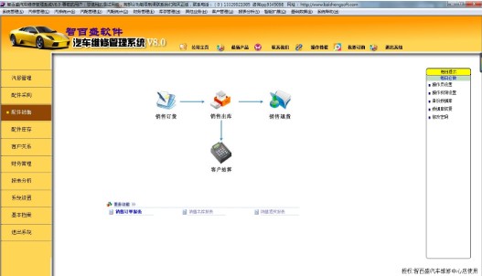 智百盛汽车维修管理软件 v 8.0 正式版0